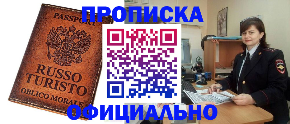 временная прописка в Боровичах