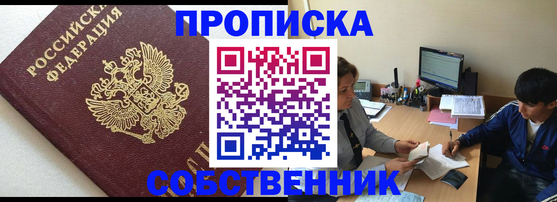 прописка штамп в Боровичах